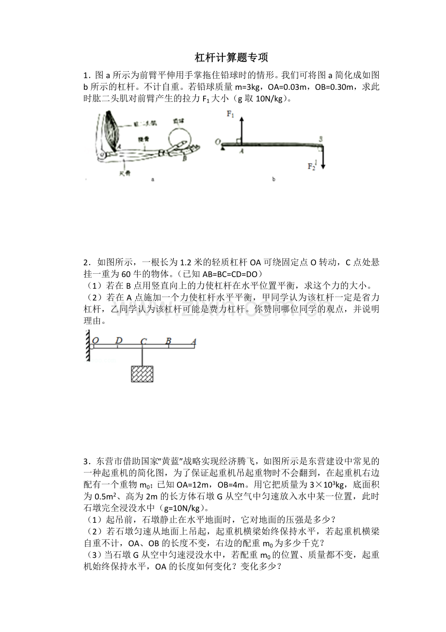 杠杆计算专项.doc_第1页