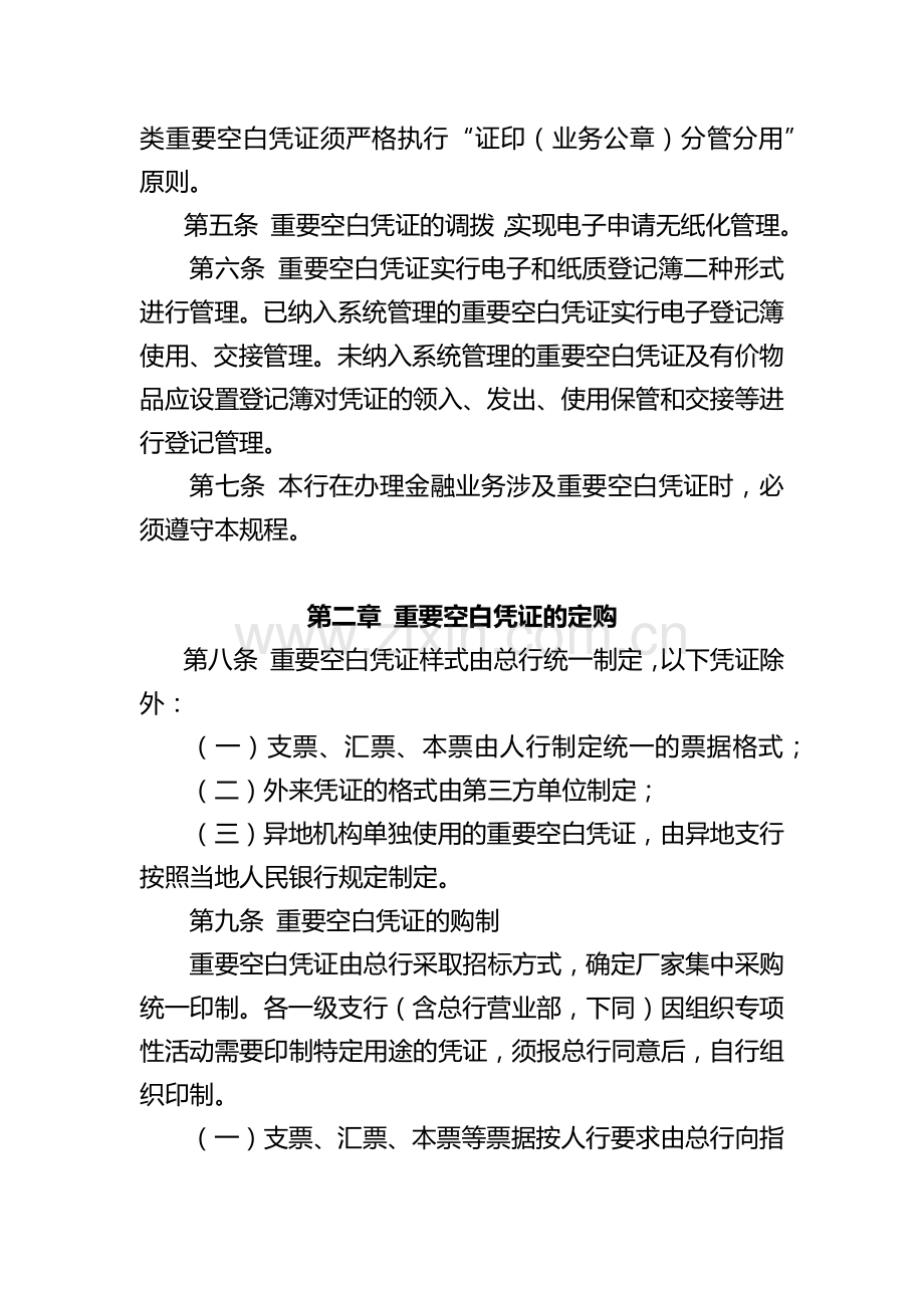 农村商业银行重要空白凭证管理操作规程.docx_第2页