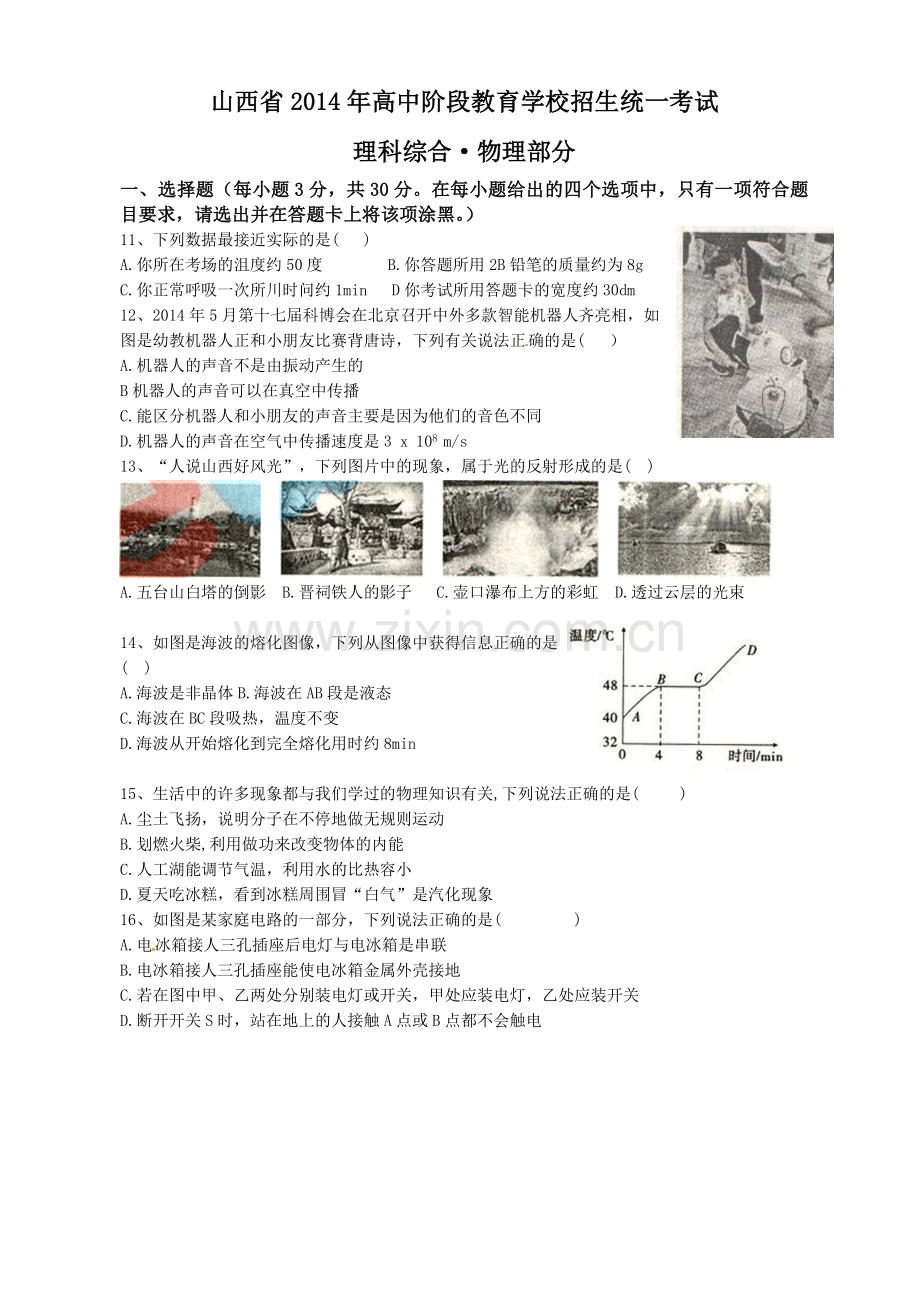 山西省中考物理试题及答案.doc_第1页