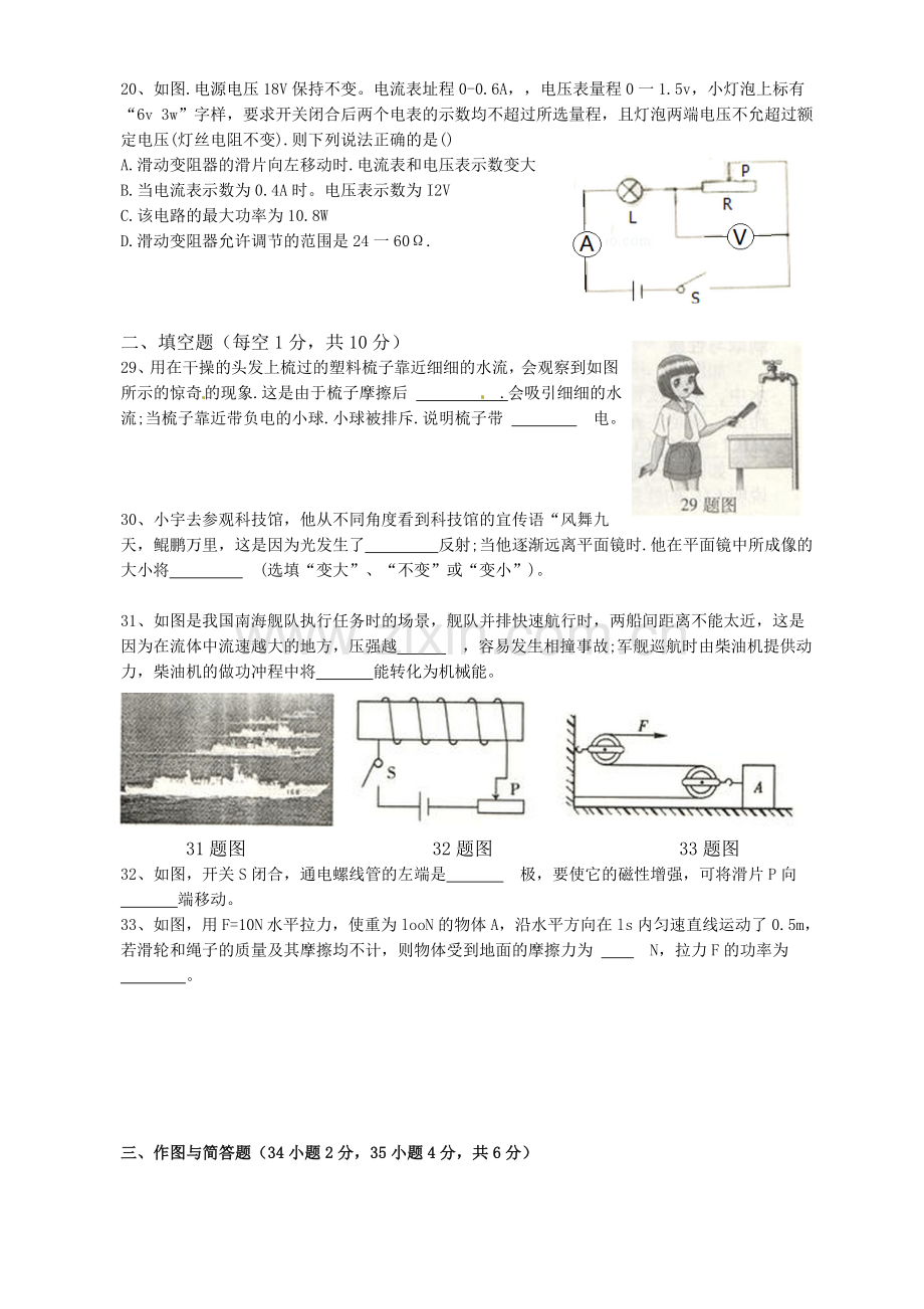 山西省中考物理试题及答案.doc_第3页