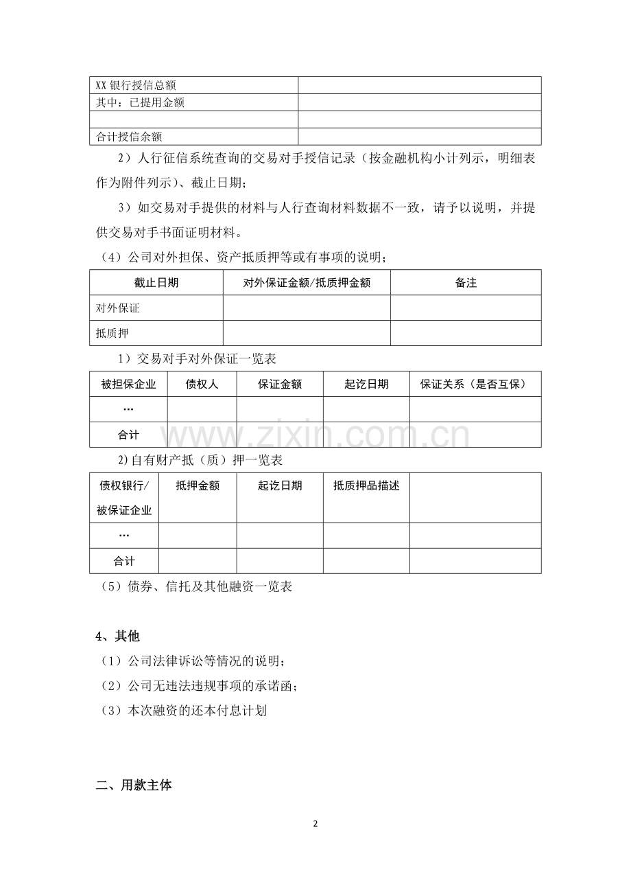 保理项目尽职调查清单.doc_第2页