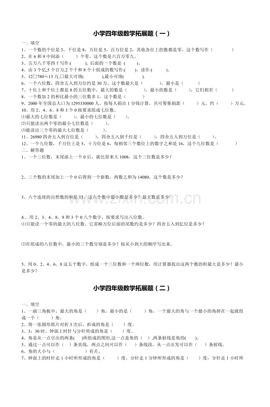 小学四年级数学拓展题一.doc_第1页