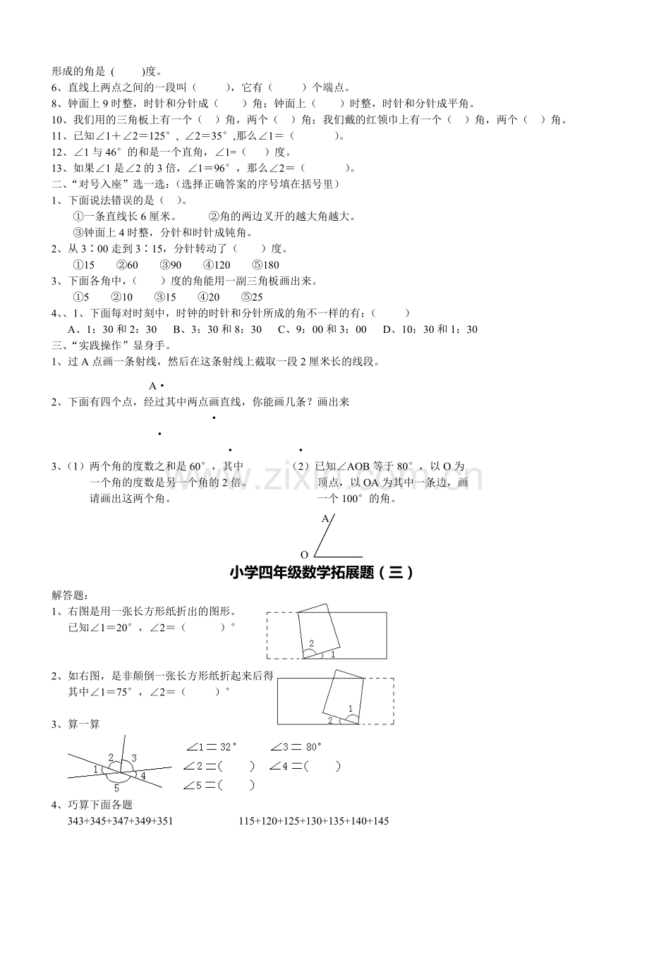 小学四年级数学拓展题一.doc_第2页