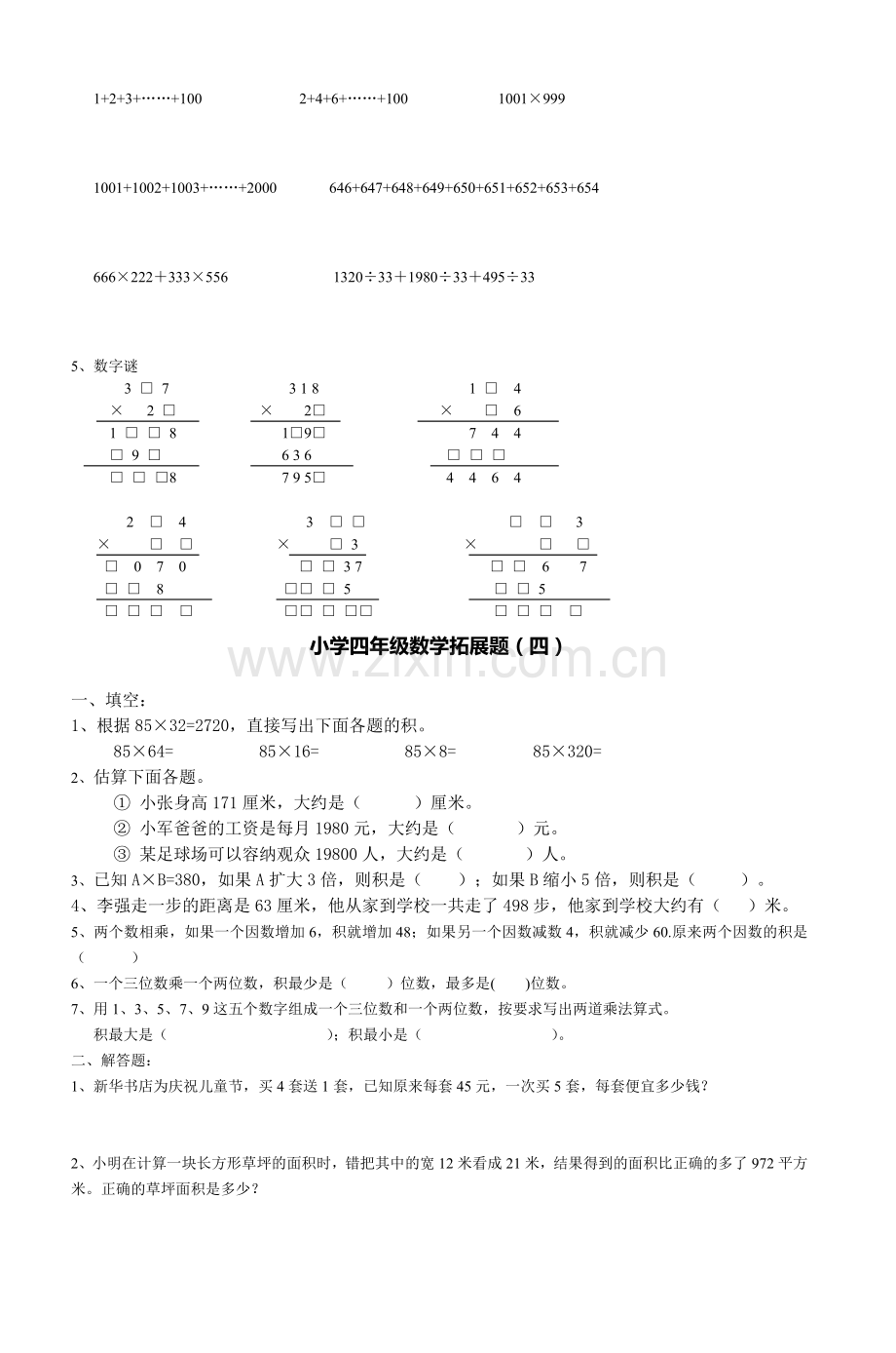 小学四年级数学拓展题一.doc_第3页