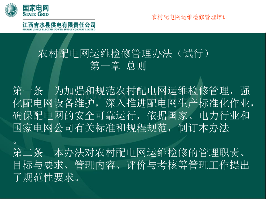 配网运维检修培训PPT精选文档.ppt_第3页