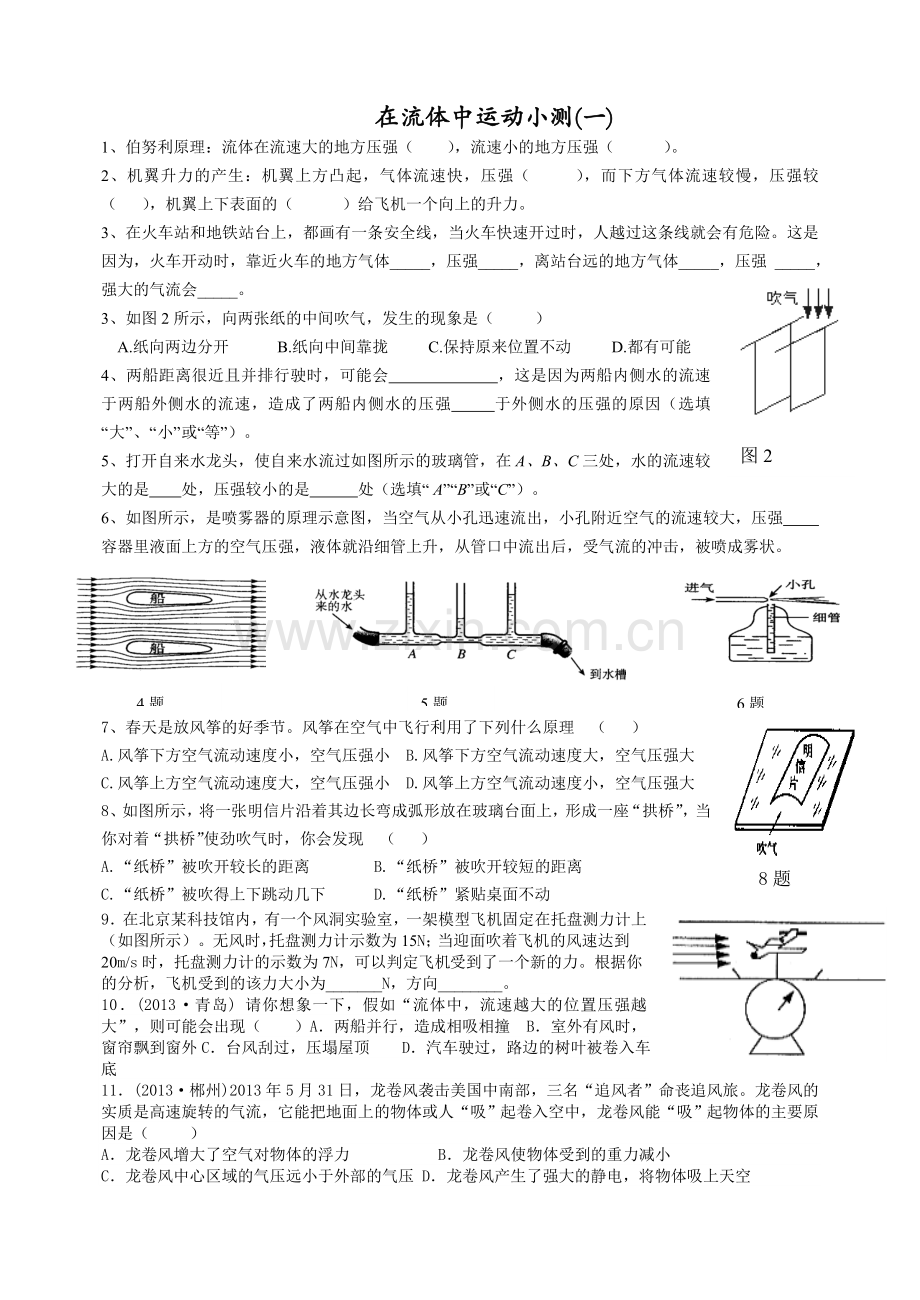 在流体中运动典型试题.doc_第1页