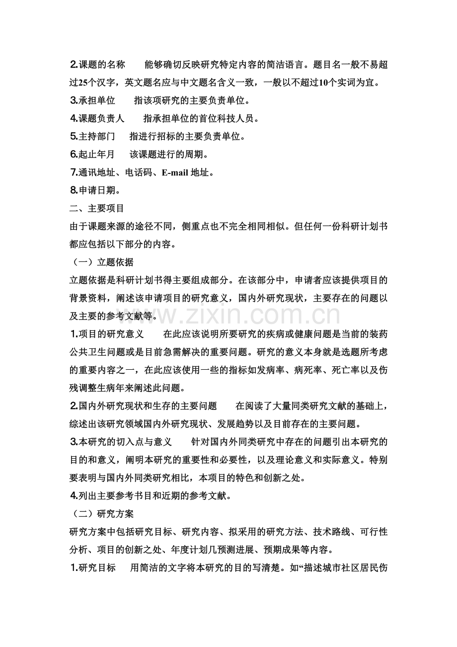 科研计划书.doc_第2页