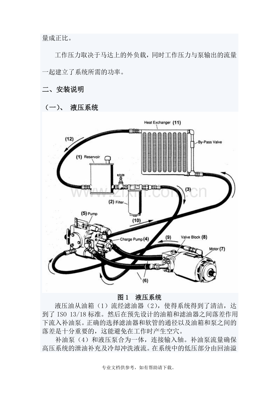 搅拌车液压系统说明.doc_第2页