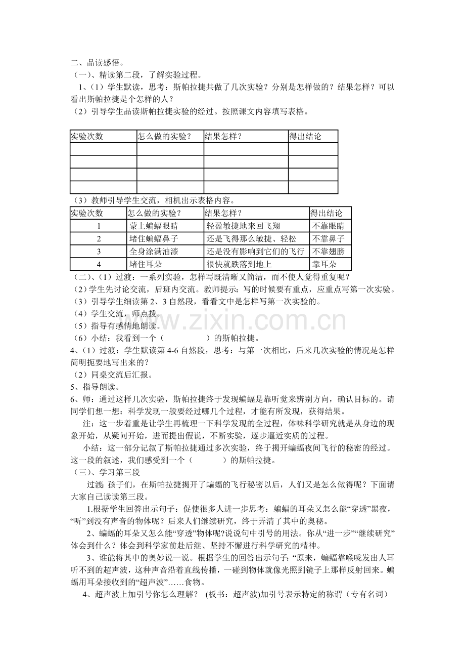 夜晚的实验教学设计.doc_第2页