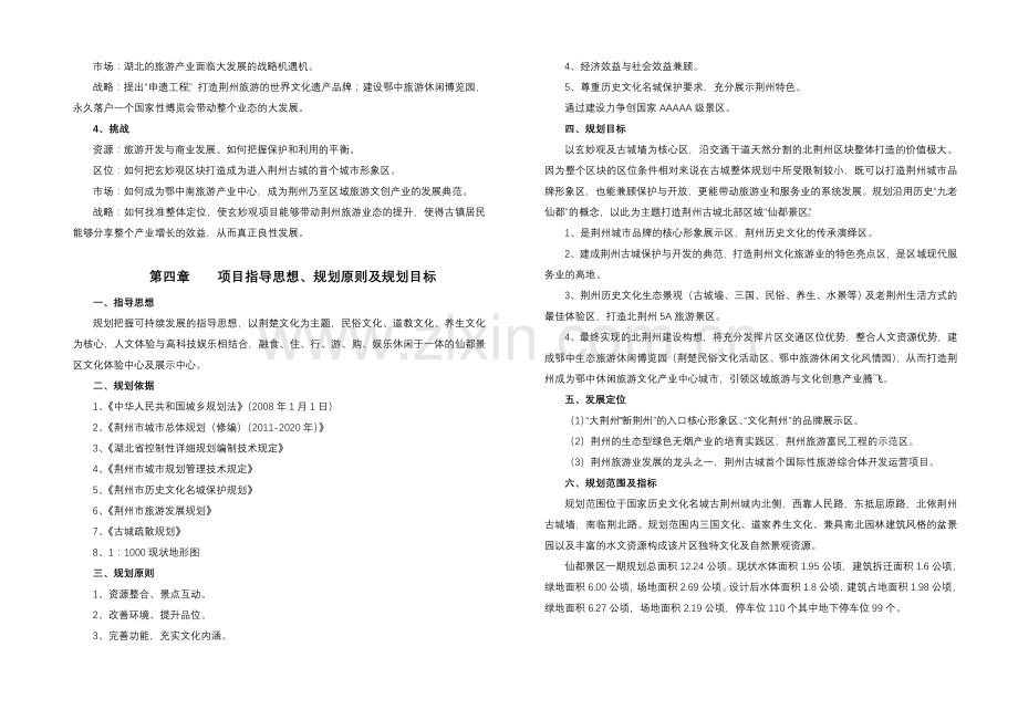 景区修建性详细规划说明书.doc_第3页