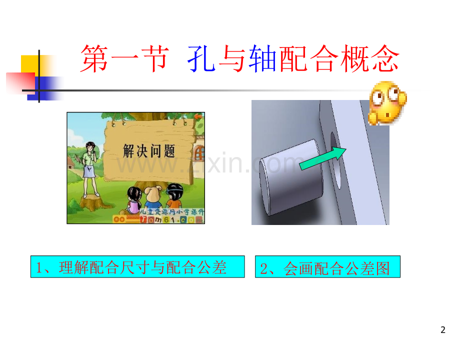 配合尺寸与配合公差.pptx_第2页