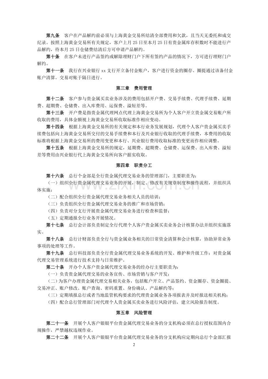 银行个人客户银银平台贵金属代理交易业务管理办法模版.doc_第2页