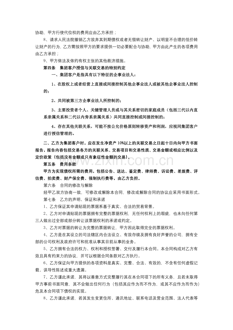 银行外币票据贴现总合同模版.docx_第3页