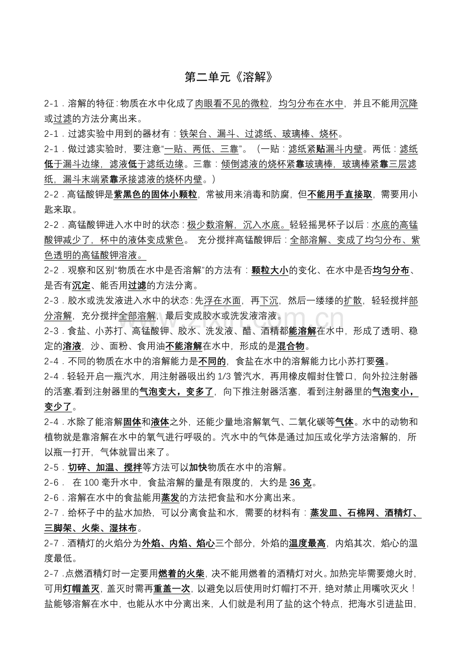 四年级科学上册复习资料精排.doc_第3页