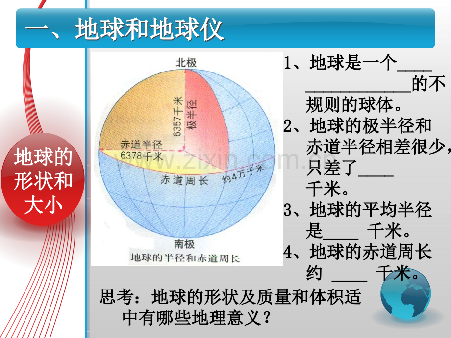 高三第一轮地球与地图时.pptx_第2页