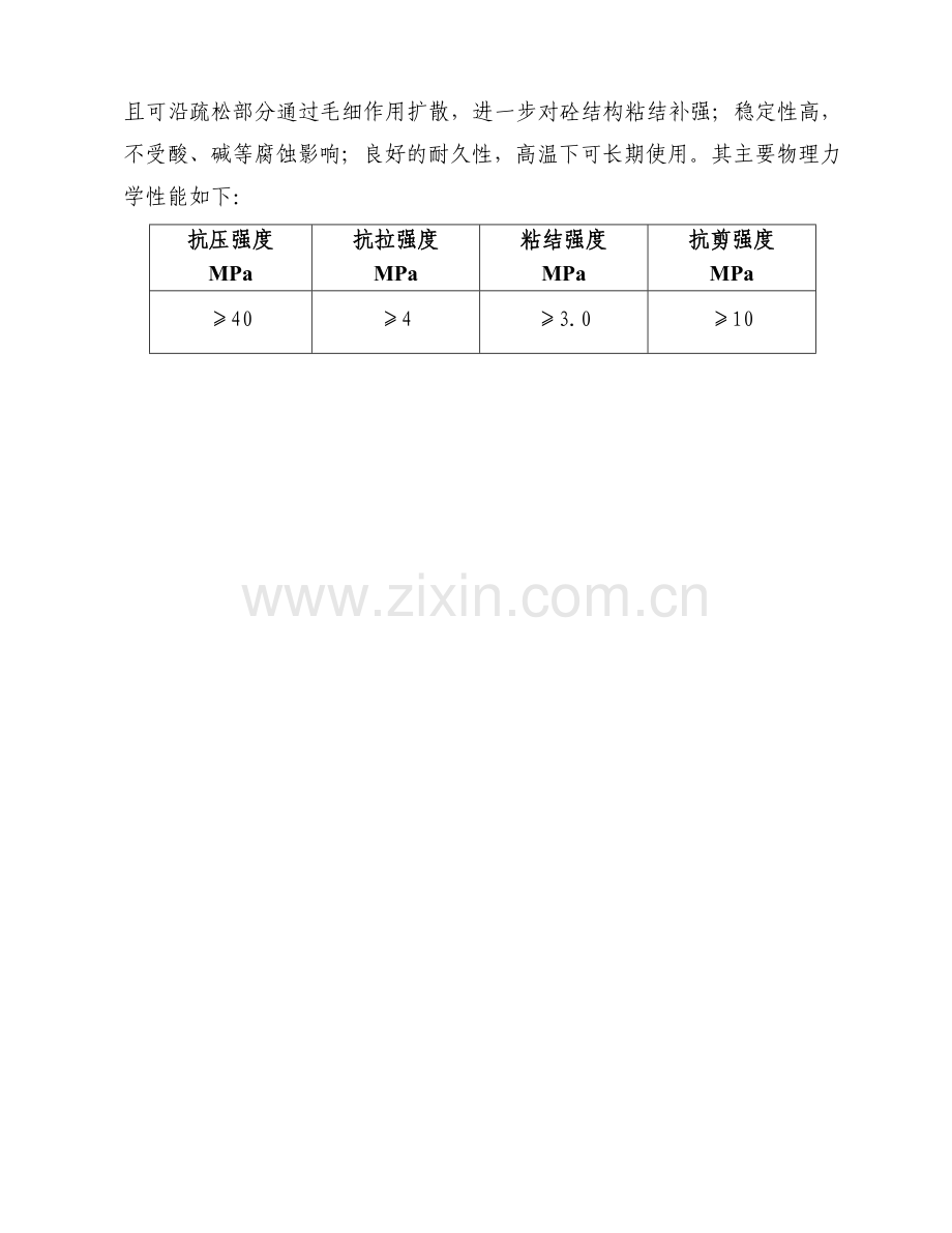 梁柱露筋补强处理施工方案.doc_第3页