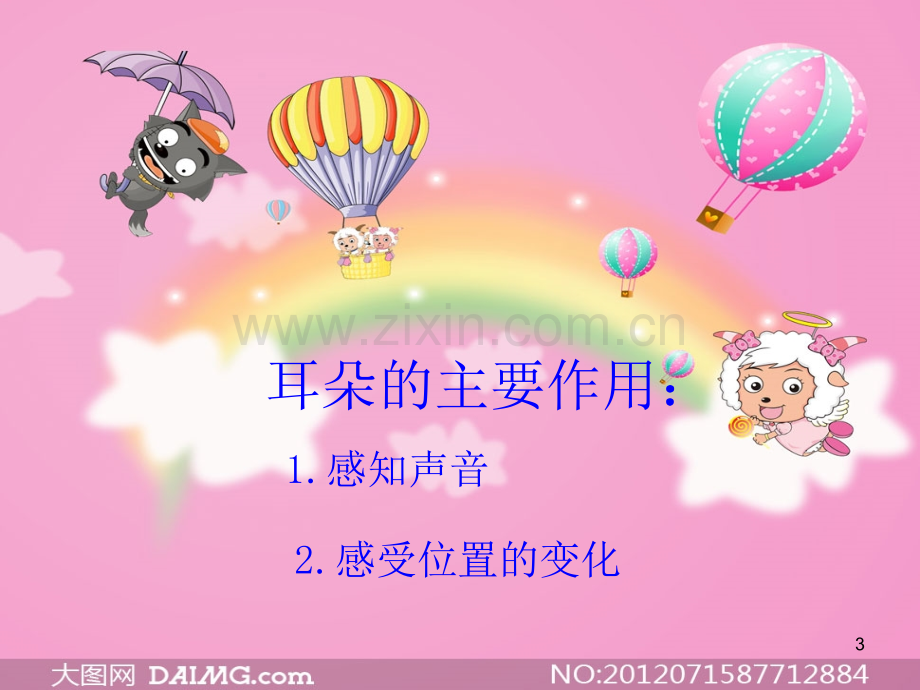 爱耳日幼儿园宣传(课堂PPT).ppt_第3页