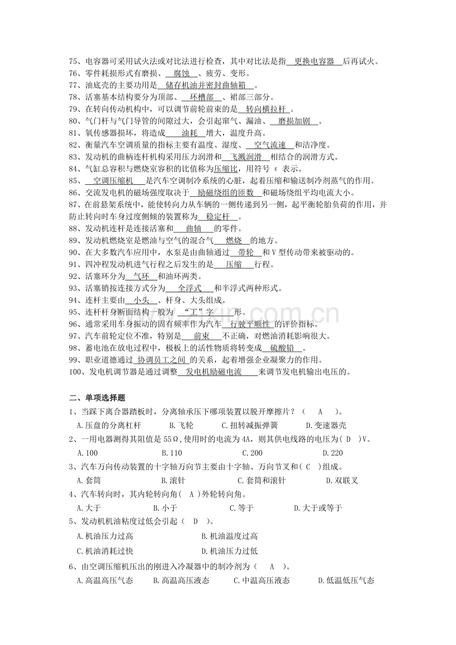 国家职业技能鉴定考试——汽修中级工考试题库概要.doc_第3页