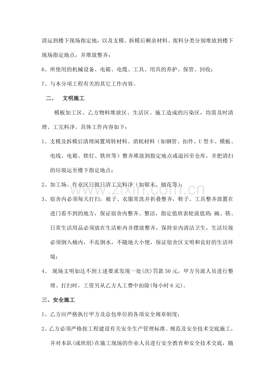 模板工程劳务协议书.doc_第2页