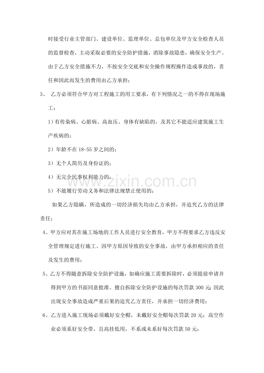 模板工程劳务协议书.doc_第3页