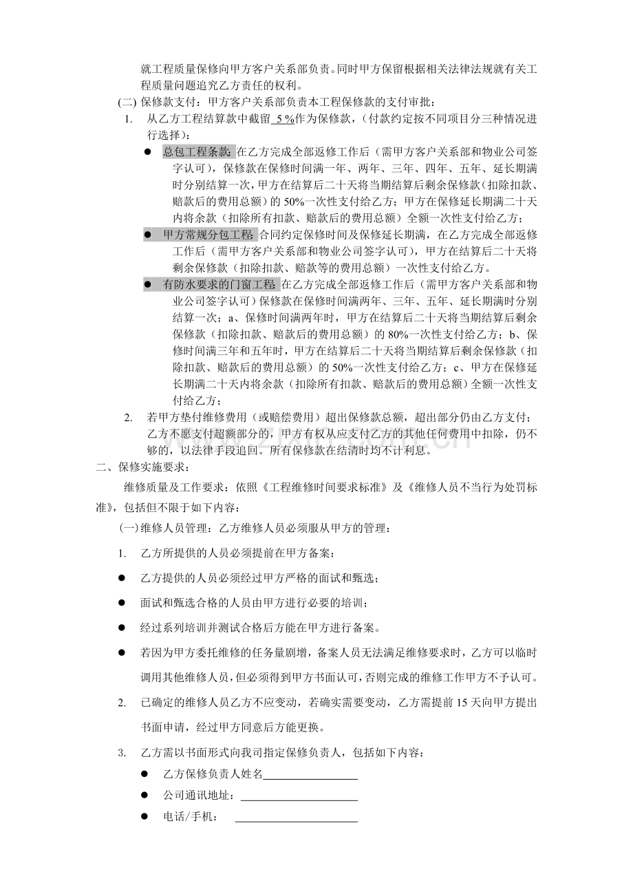 工程保修协议原施工单位保修.doc_第2页