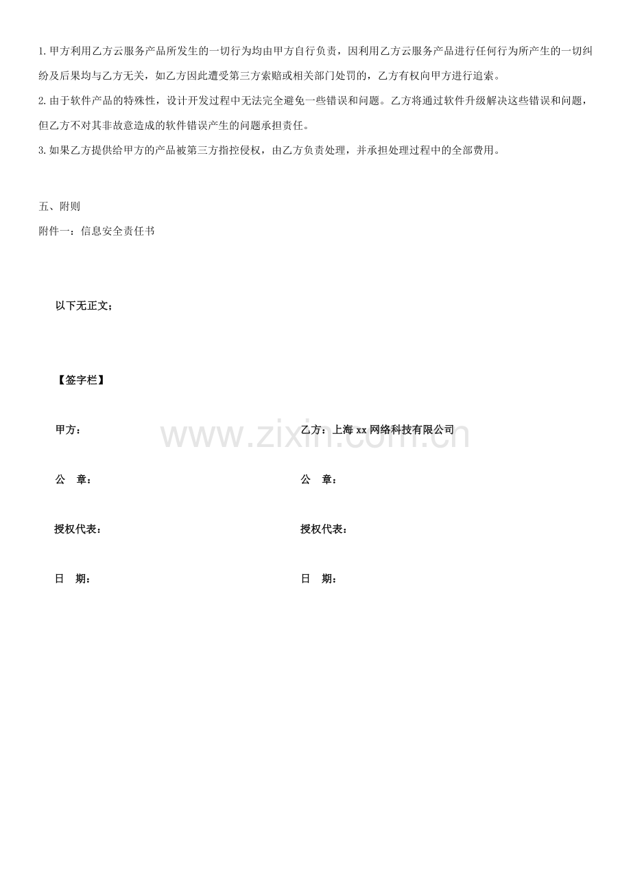 云服务类产品补充协议-定稿版.docx_第2页