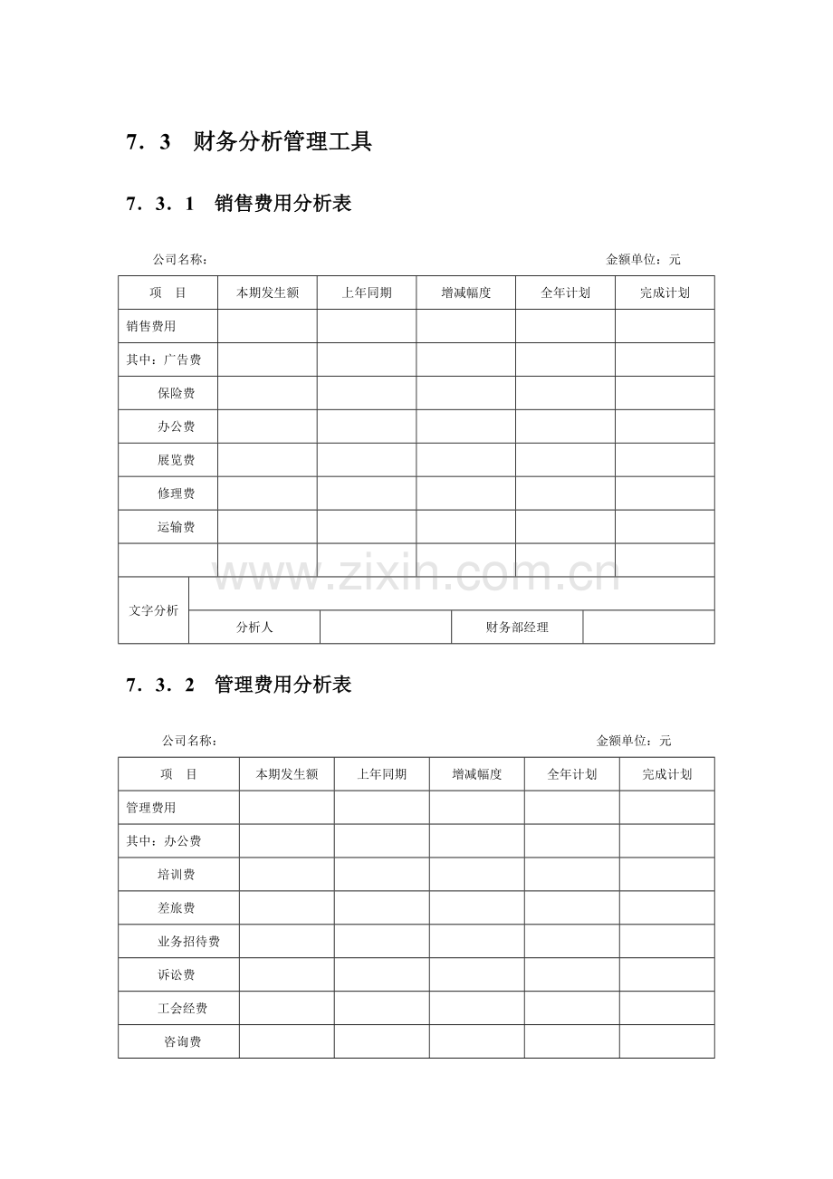 财务分析管理工具.doc_第1页