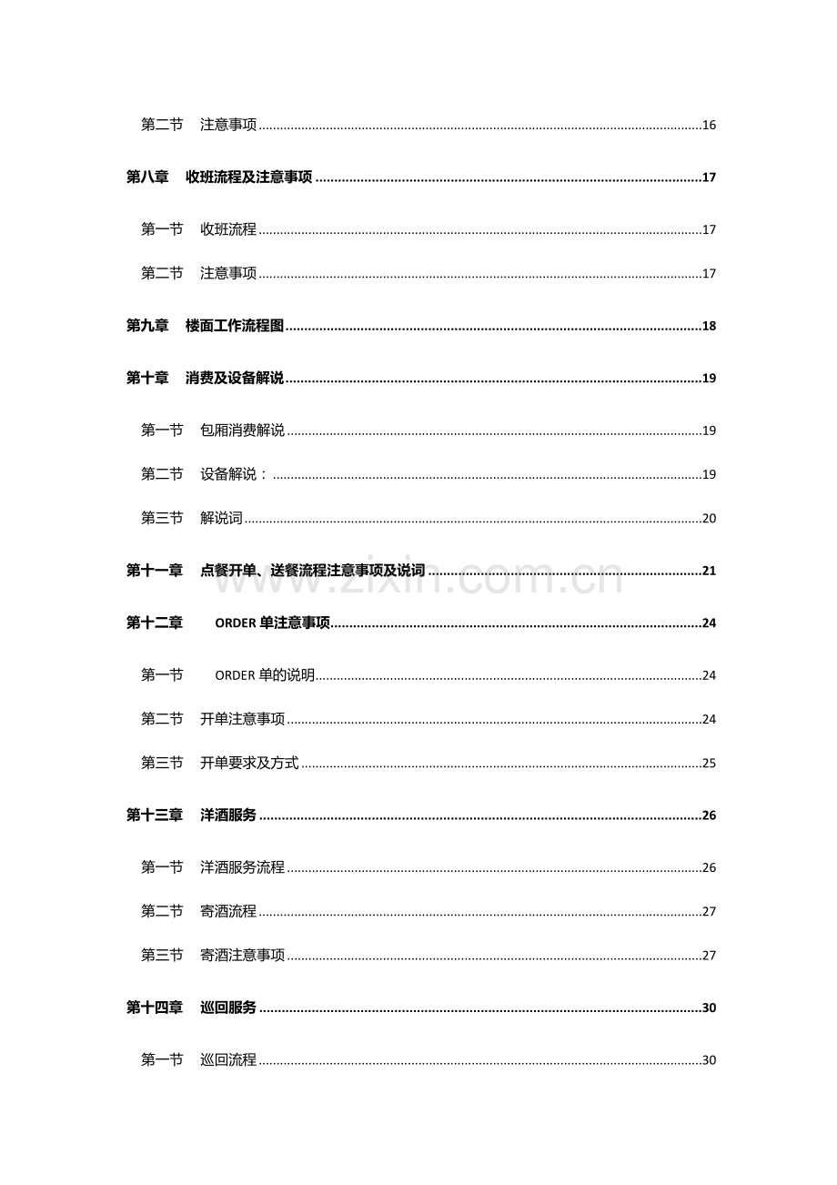 KTV员工培训资料.docx_第3页