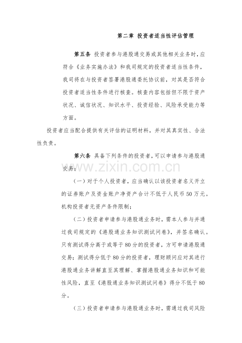 证券公司深港通证券交易业务投资者适当性管理办法模版.docx_第2页