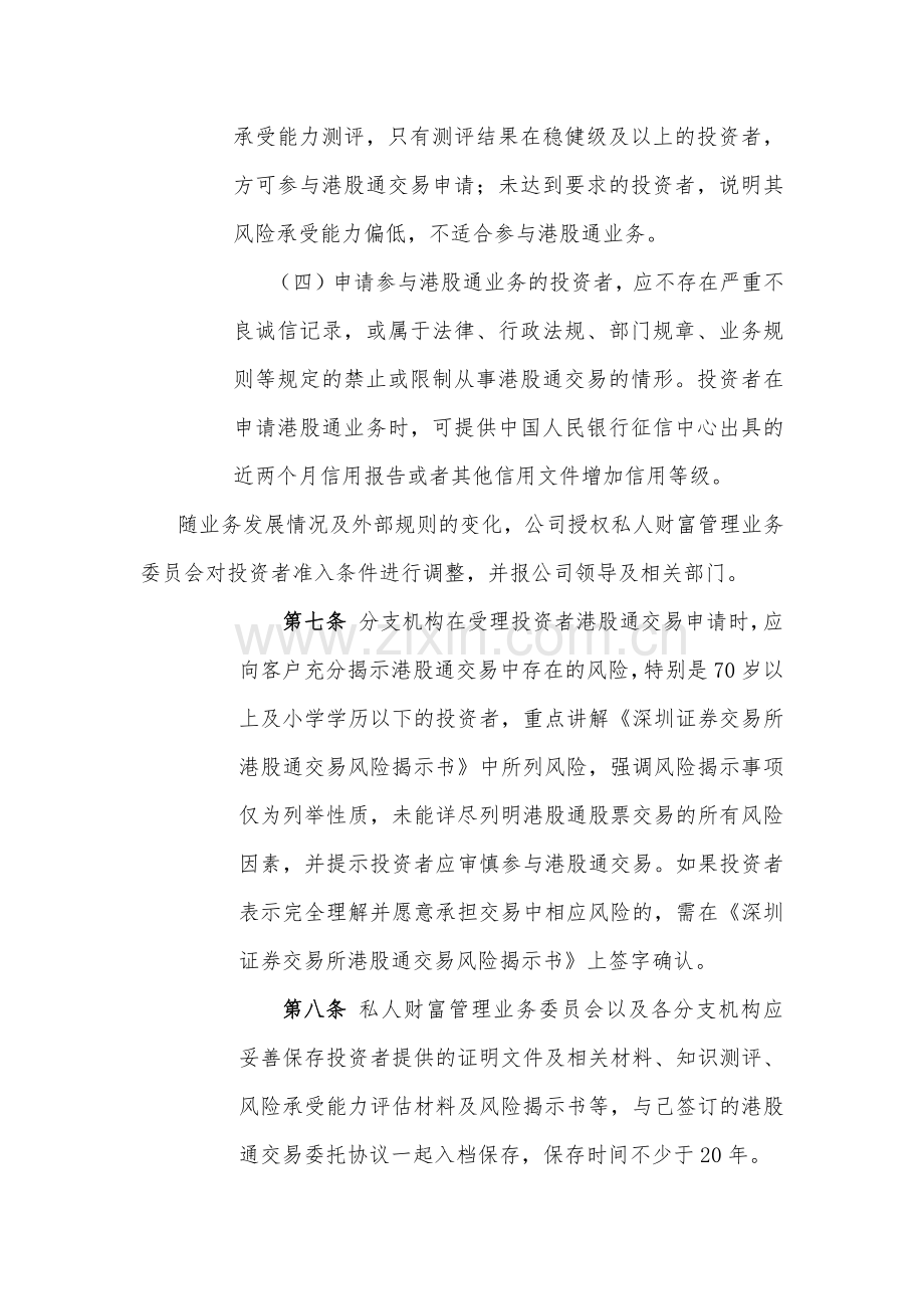 证券公司深港通证券交易业务投资者适当性管理办法模版.docx_第3页