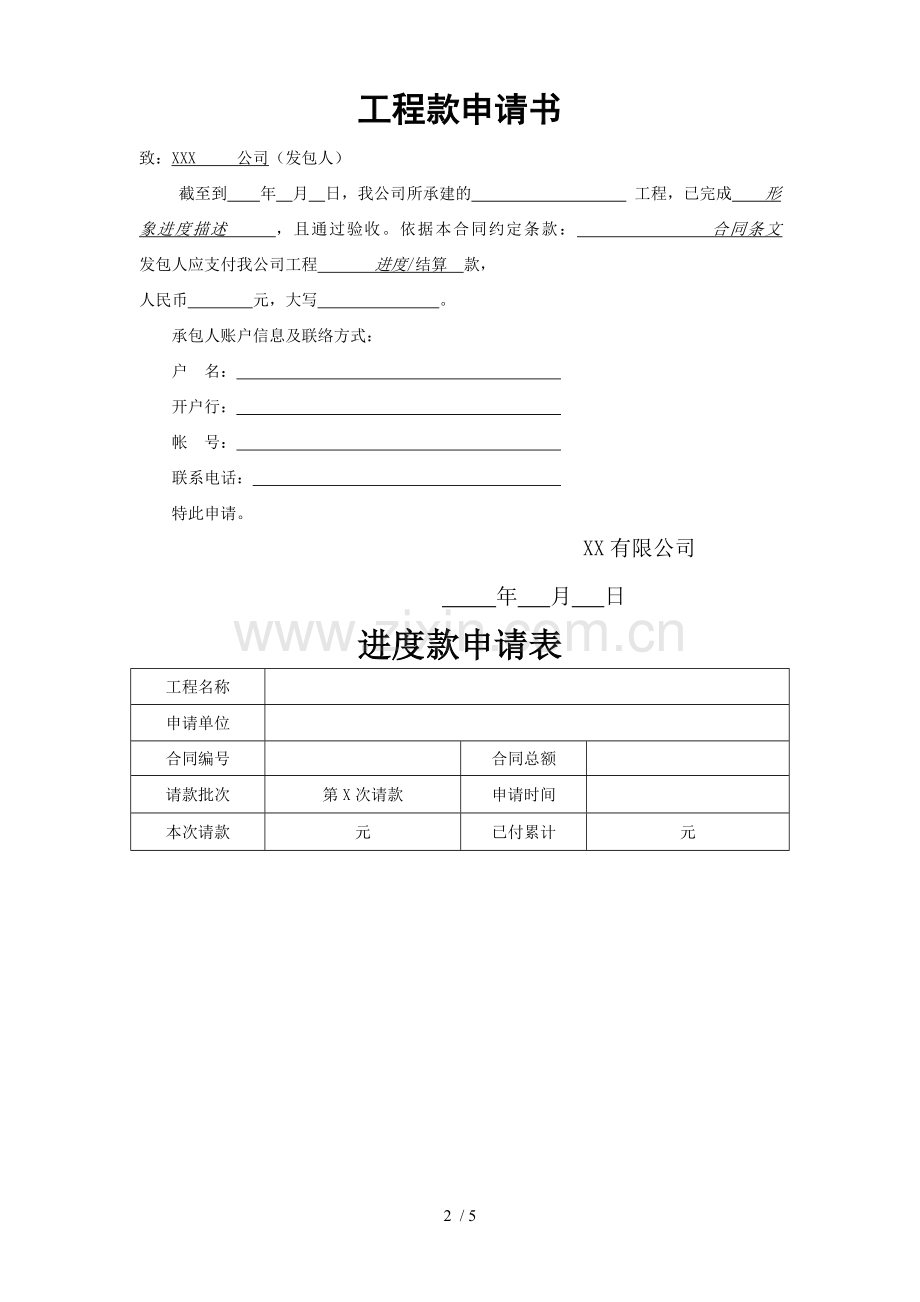 工程款申请表.docx_第2页