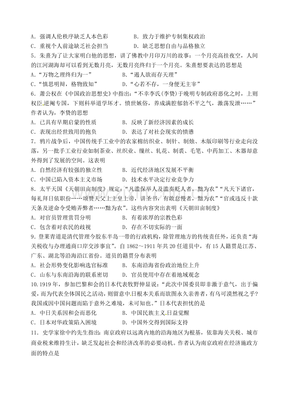 高三历史上学期期中试题4.doc_第2页