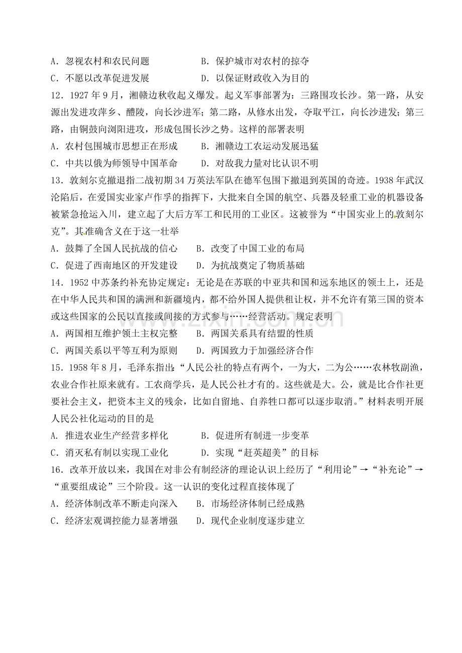 高三历史上学期期中试题4.doc_第3页