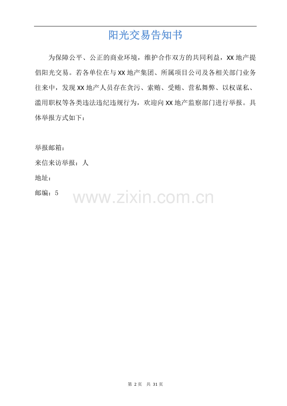 建设项目施工围墙工程施工合同.doc_第2页