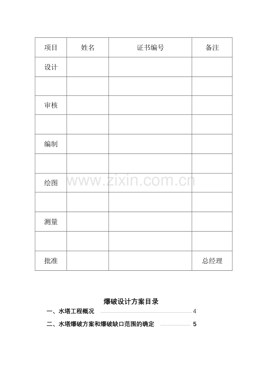 水塔爆破拆除方案DOC.doc_第2页