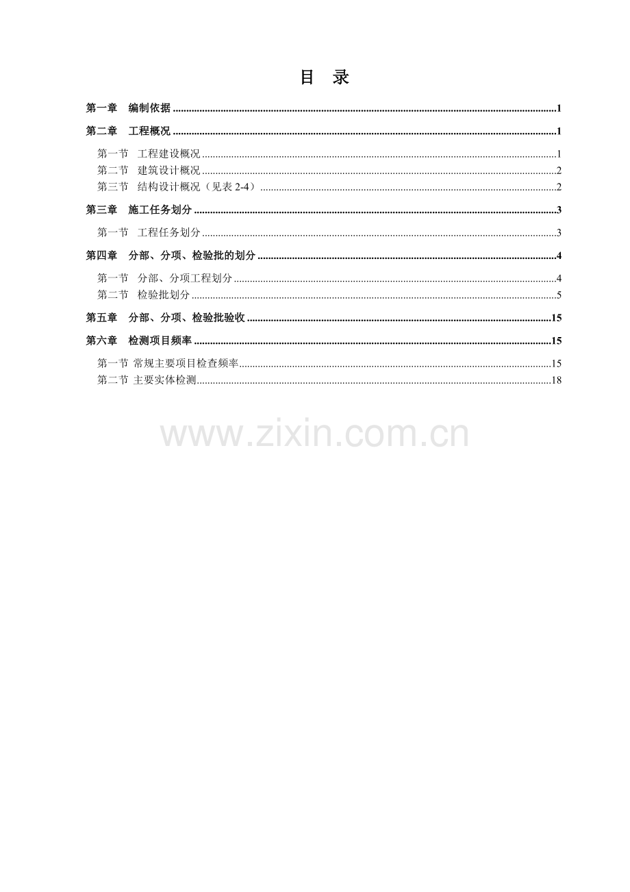 检验批划分及抽检方案.doc_第2页