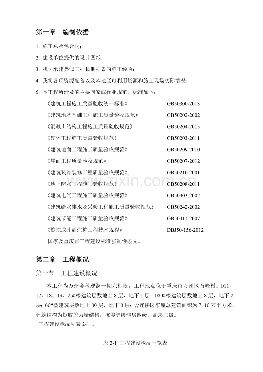 检验批划分及抽检方案.doc_第3页