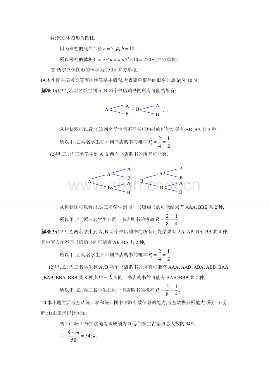 广东省广州市初中毕业生学业考试数学试题答案讲义doc.doc_第2页