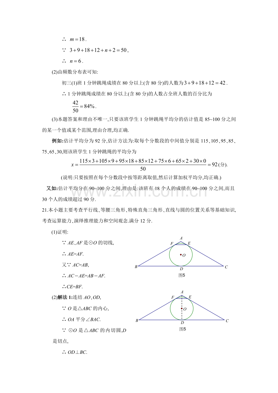 广东省广州市初中毕业生学业考试数学试题答案讲义doc.doc_第3页