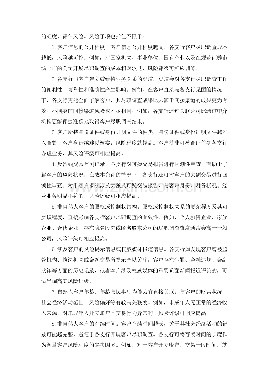 银行洗钱和恐怖融资风险评估及客户分类管理办法模版.docx_第2页