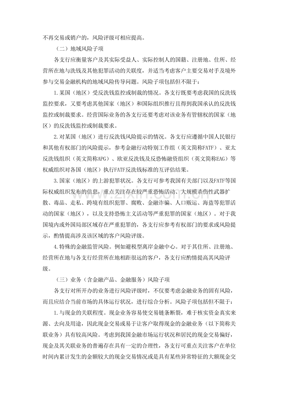 银行洗钱和恐怖融资风险评估及客户分类管理办法模版.docx_第3页