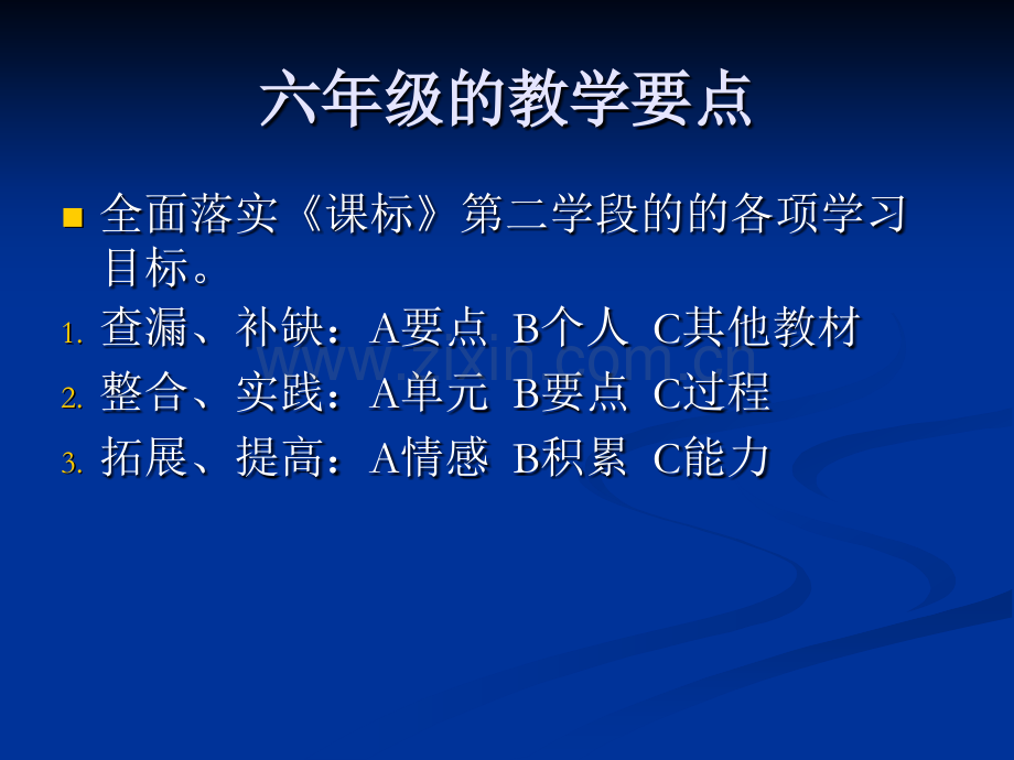 小学语文教师培训小学语文六年级下册教材解析.pptx_第2页