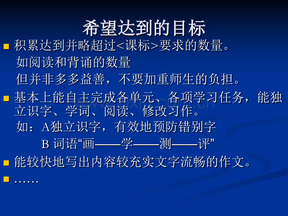 小学语文教师培训小学语文六年级下册教材解析.pptx_第3页