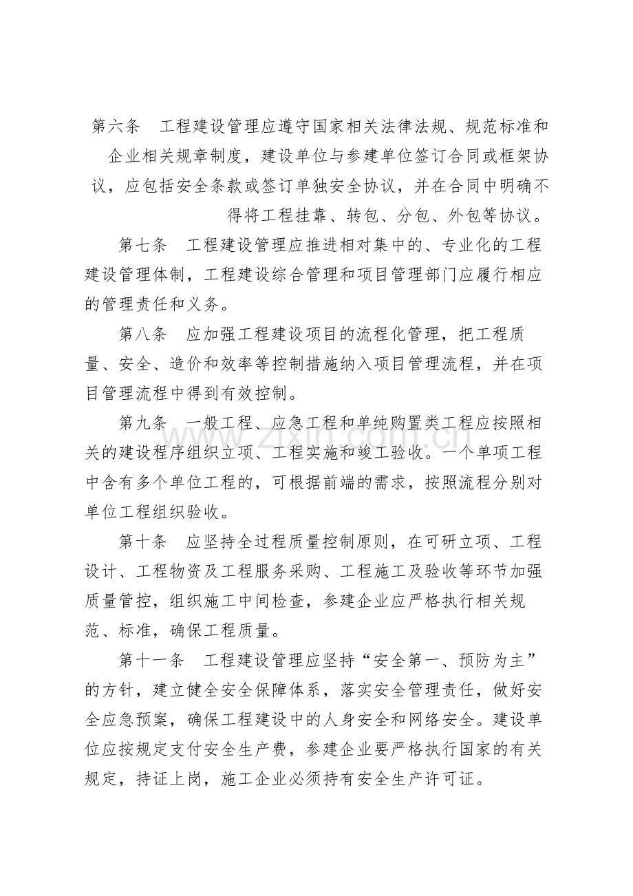 国有企业通信工程建设管理办法模版.docx_第2页