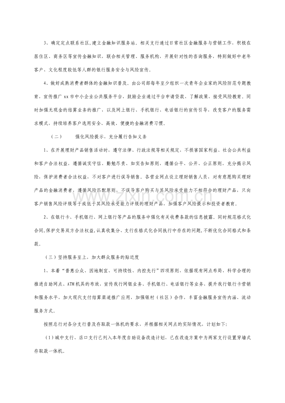 银行金融消费者权益保护工作实施方案.doc_第2页