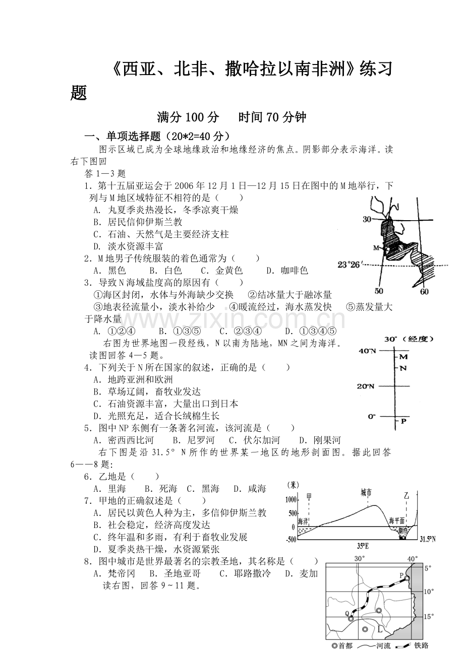 西亚北非撒哈拉以南非洲习题.doc_第1页