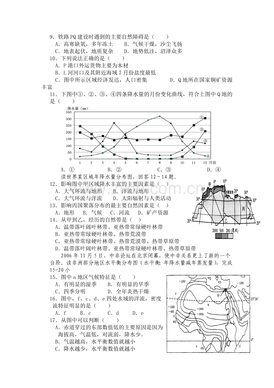 西亚北非撒哈拉以南非洲习题.doc_第2页