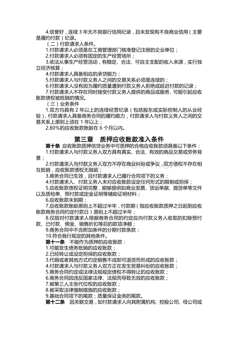 银行应收账款质押信贷业务管理办法.docx_第2页