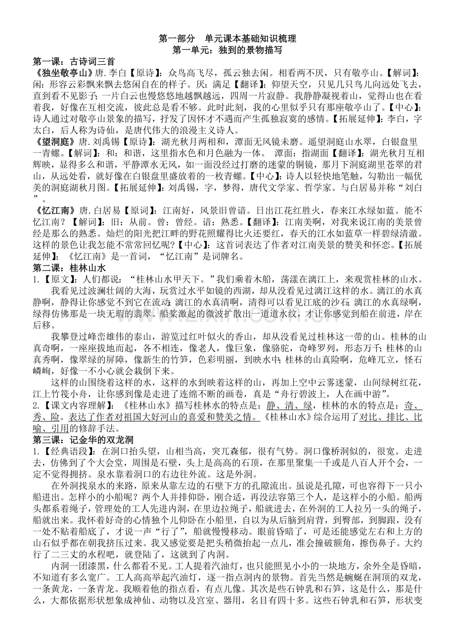 四年级下册语文知识点归纳.doc_第1页