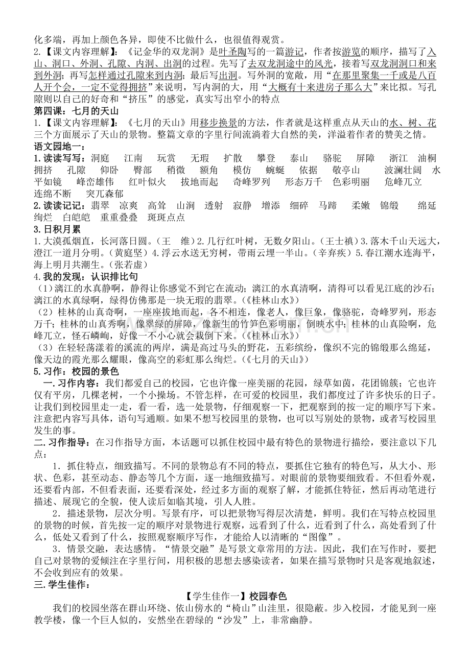 四年级下册语文知识点归纳.doc_第2页